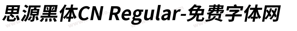 思源黑体CN Regular字体转换